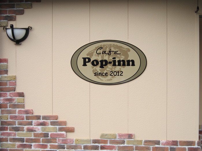  Cafe Pop-inn
