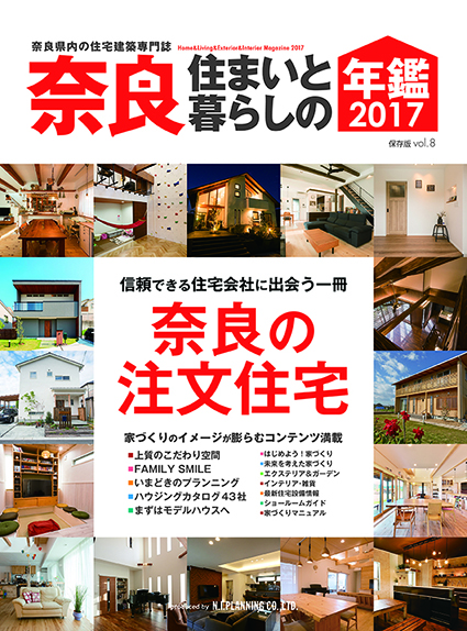 住宅建築専門誌掲載!