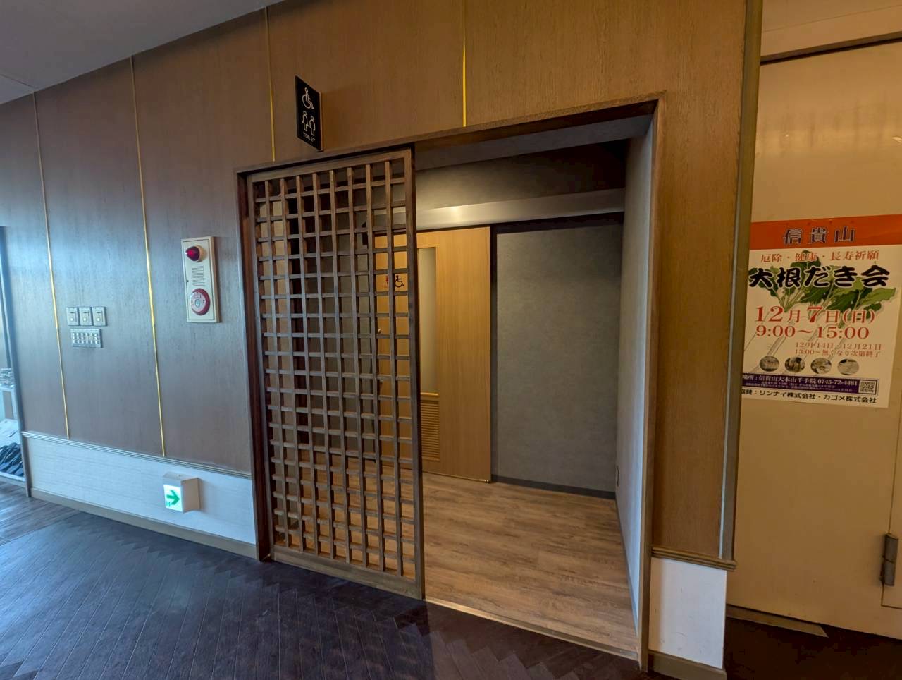  車椅子対応トイレへの改修工事。